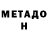 Метадон кристалл OVERLOAD,1:58