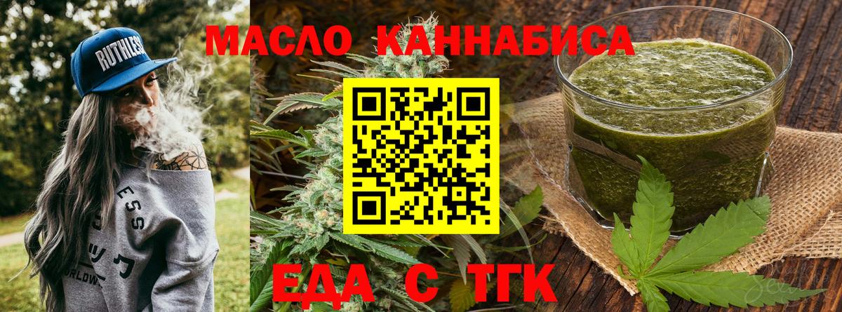 Еда ТГК конопля  Вход с VPN  Прохладный 