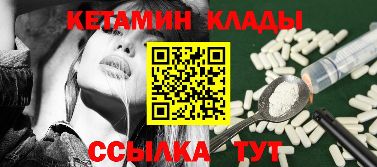 Кетамин ketamine Прохладный