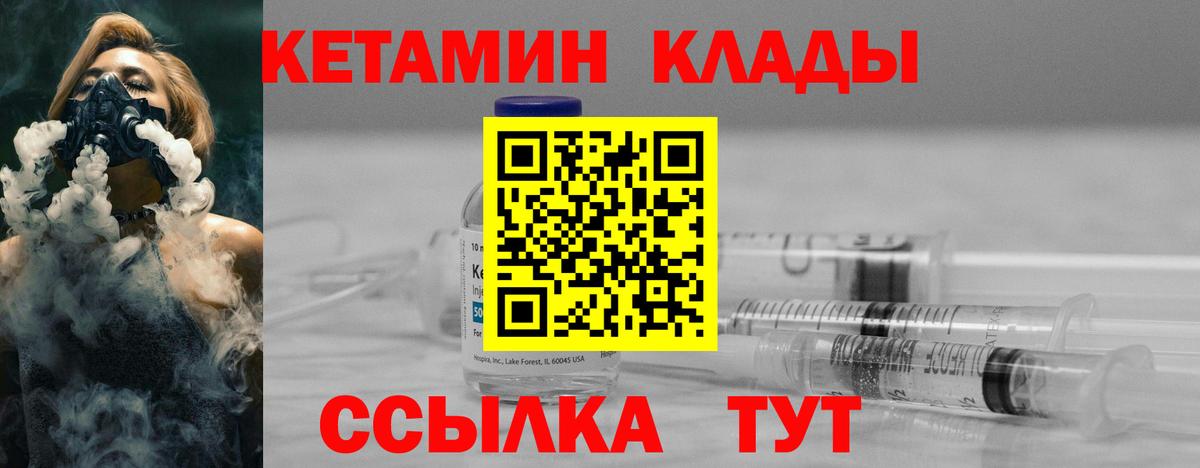 КЕТАМИН ketamine  Вход с VPN  Прохладный 