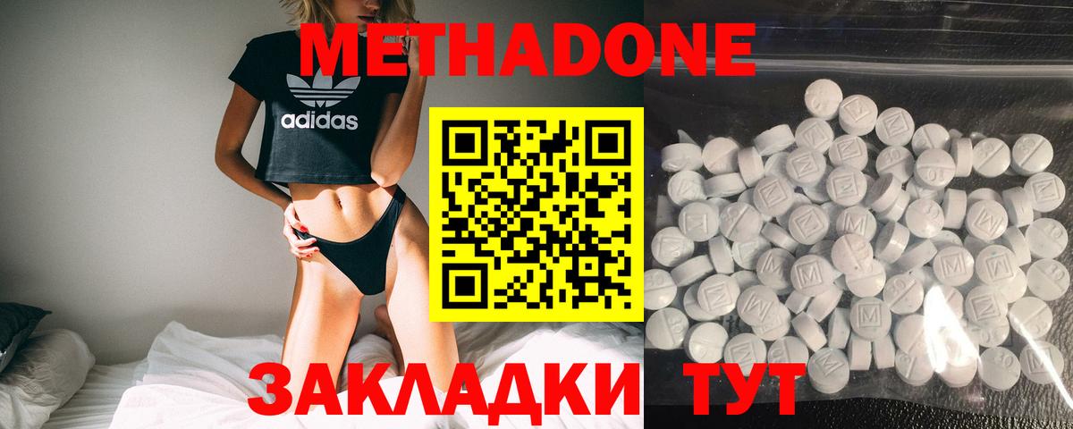 МЕТАДОН methadone Прохладный
