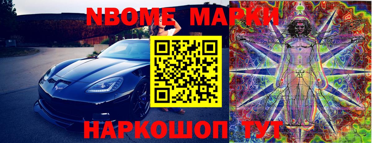 Марки 25I-NBOMe 1,5мг Прохладный